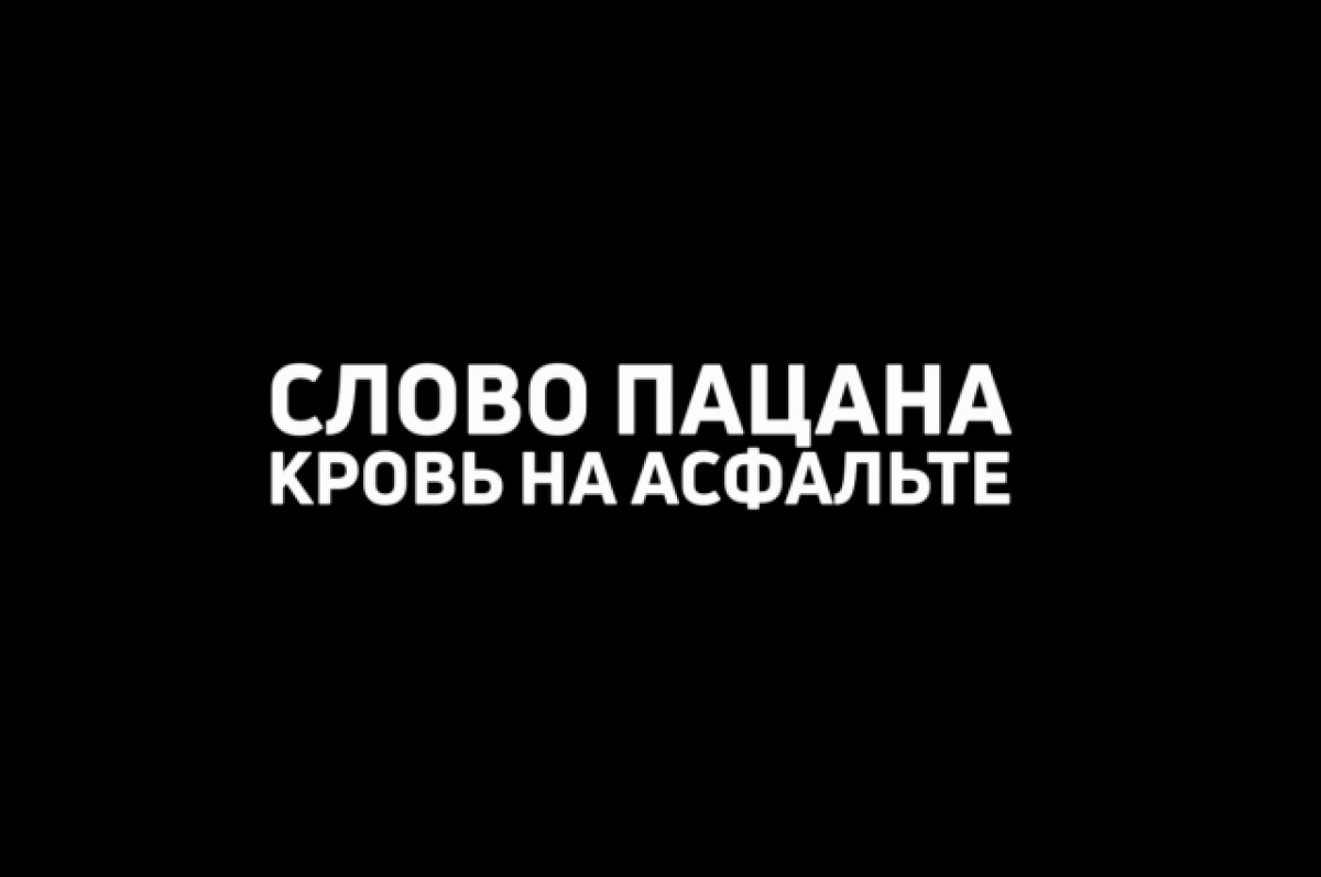    Актер Бурунов восхитился снятым в Ярославле сериалом «Слово пацана»