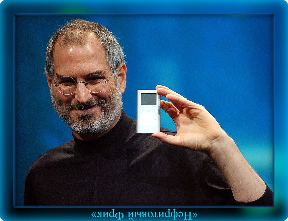 Фотография из Яндекса. Стив Джобс (Стивен Пол Джобс), 24.02.1955 - 05.10.2011 гг.