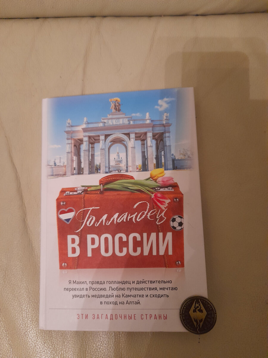Фотографии книги из личной библиотеки Каджита.