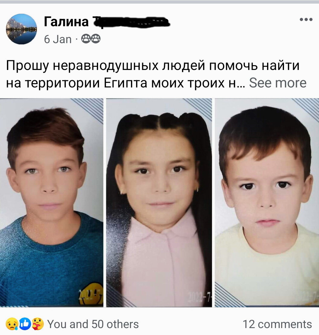 Запомните эти лица. Вдруг вы их где-то увидите. Пропавшие дети белоруски в Египте. 