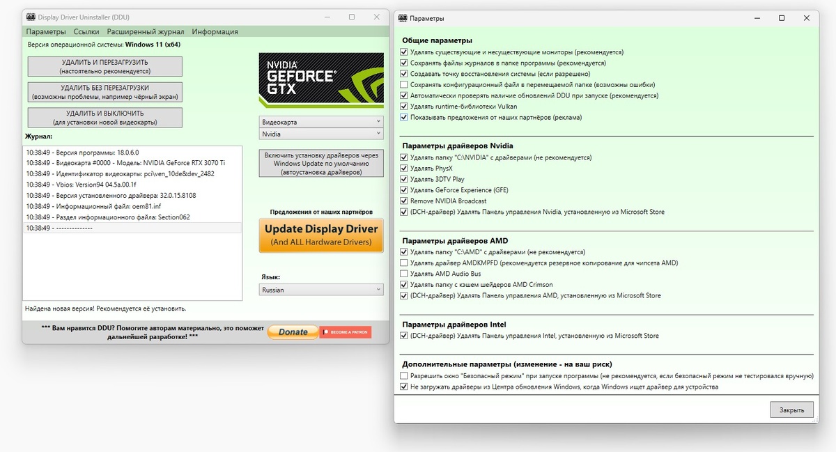 Программа Display Driver Uninstaller подойдет также для видеокарта от AMD и Intel