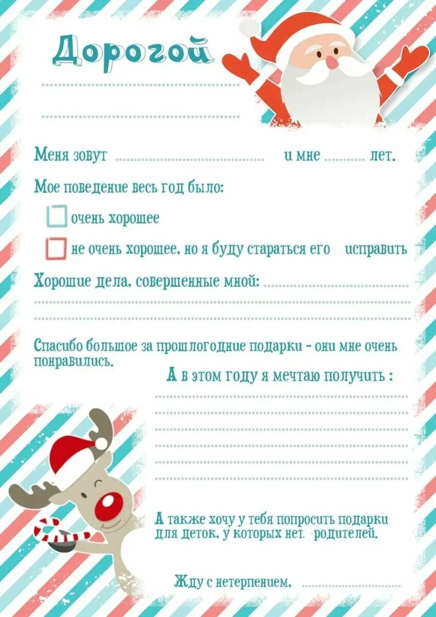 Пример написания письма деду морозу. Пример написания письма деду морозу. Пример написания письма деду морозу. Пример написания письма деду морозу. Как написать письмо деду морозу письмо.