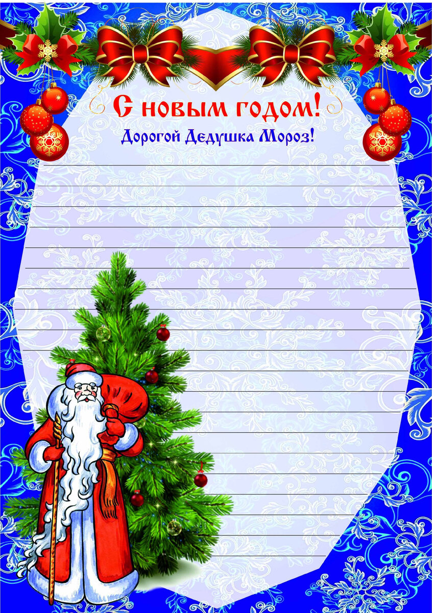 Письмо деду Морозу