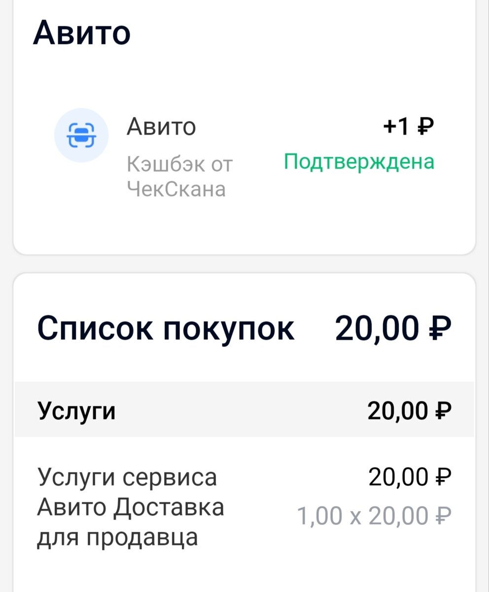 Скриншот автора из приложения ЧекСкан