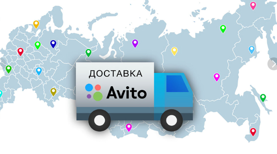 Авито доставка. Авито доставка фото. Бесплатная доставка. Авито доставка логотип.