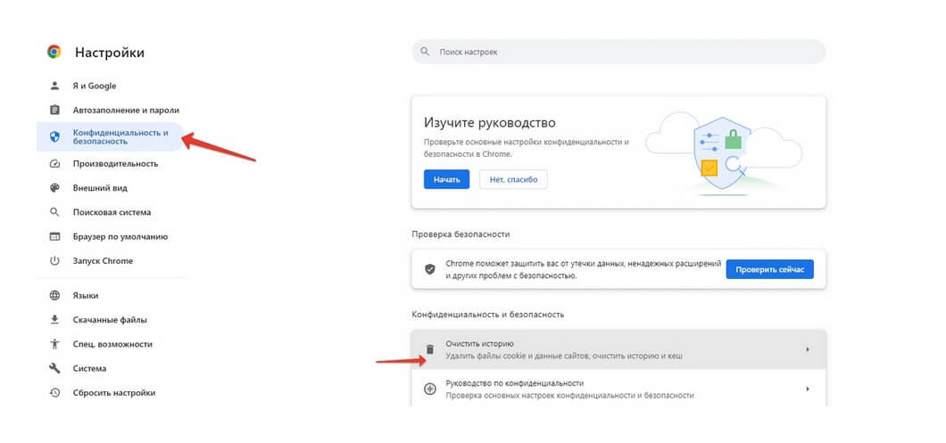 В разделе «Конфиденциальность и безопасность» выберите «Очистить историю». →