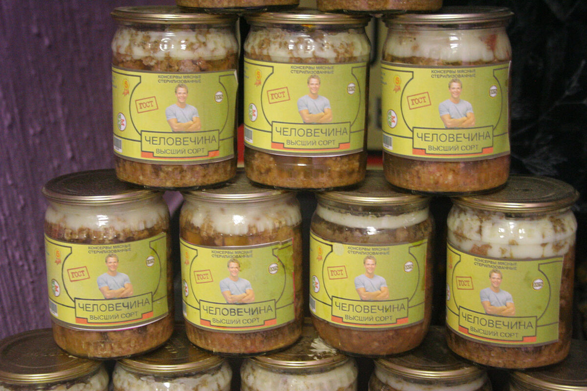 Человечина по-питерски