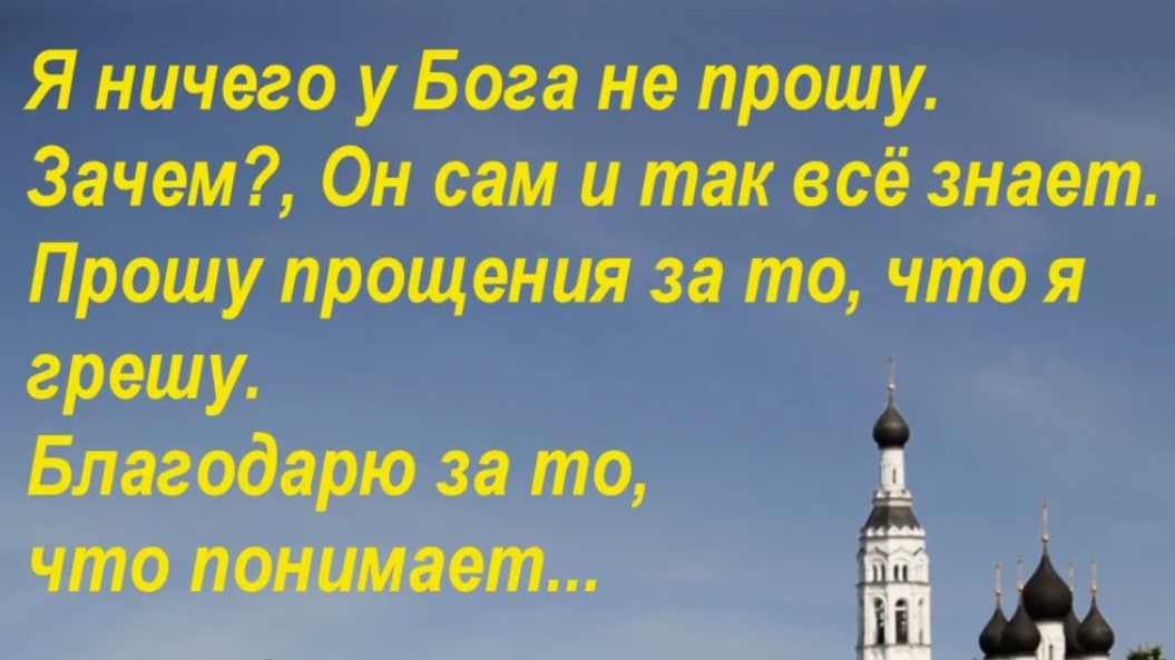 Жизнь научила быть терпимой мудрой ни строить планов бога не смешить