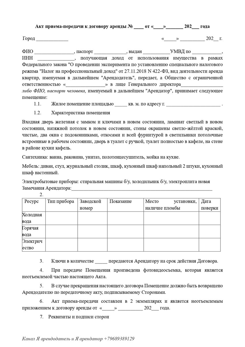 Акт приема сдачи квартиры в аренду образец