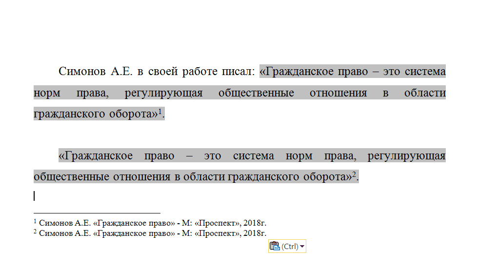 Пример цитирования в работе для антиплагиата