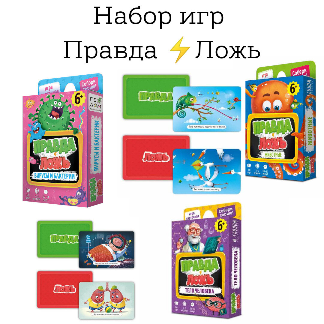 игра про правда или ложь. правда ложь игра. игра про правда или ложь. правда или ложь вопросы. игра правда или ложь.