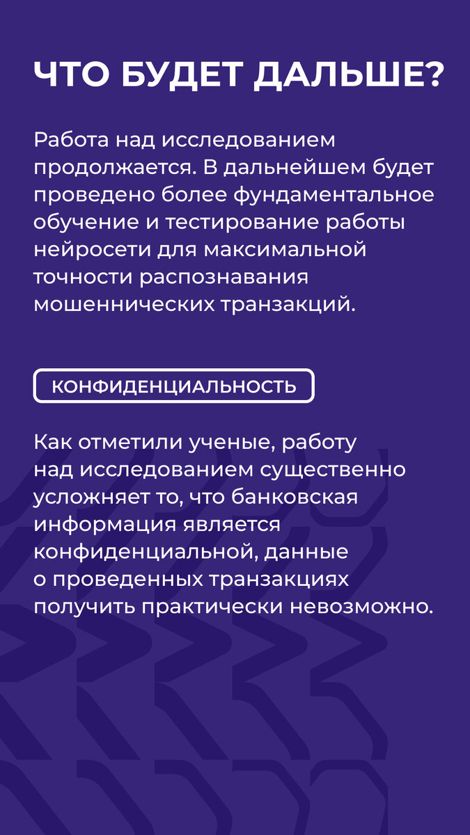 Ученые МТУСИ разработали нейросеть для распознавания мошеннических  транзакций | МТУСИ | Дзен