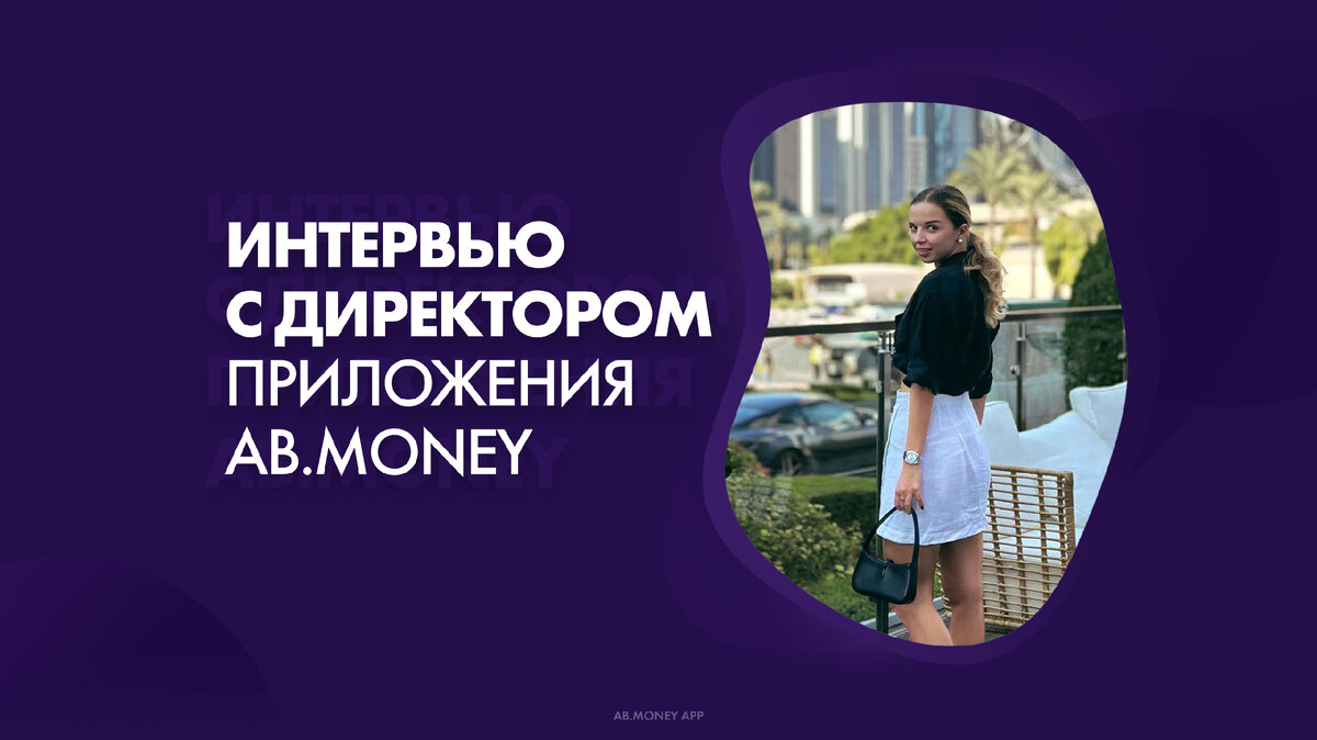 Ab money складчина