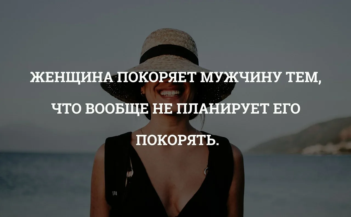 как завоевать женщину