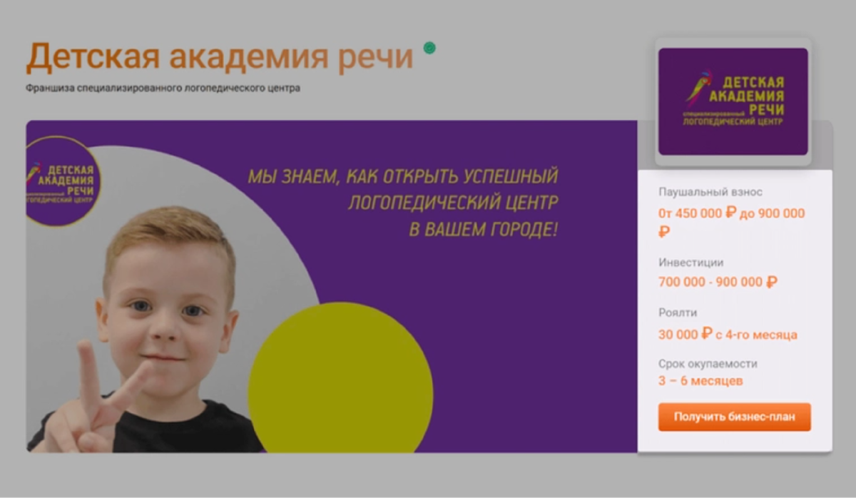 На этапе выбора франшизы можно оценить бюджет и инвестиции в первые месяцы работы