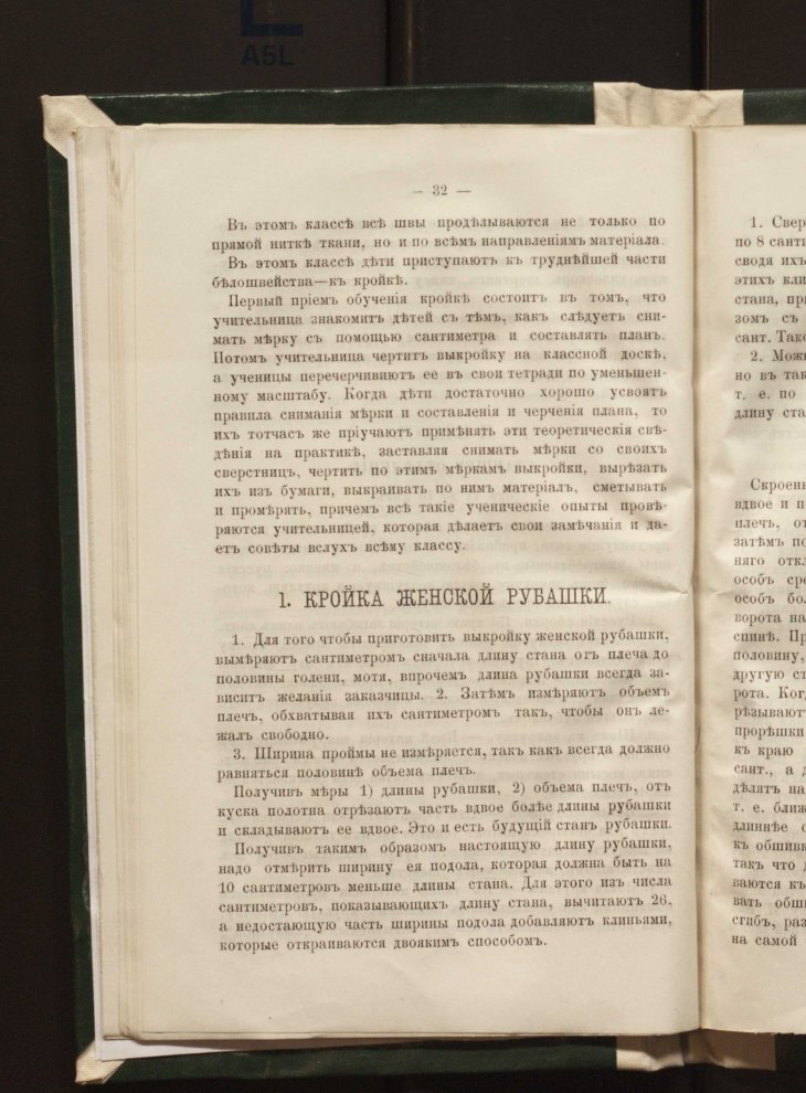 книга 1888 года, Обучение вязанию и шитью