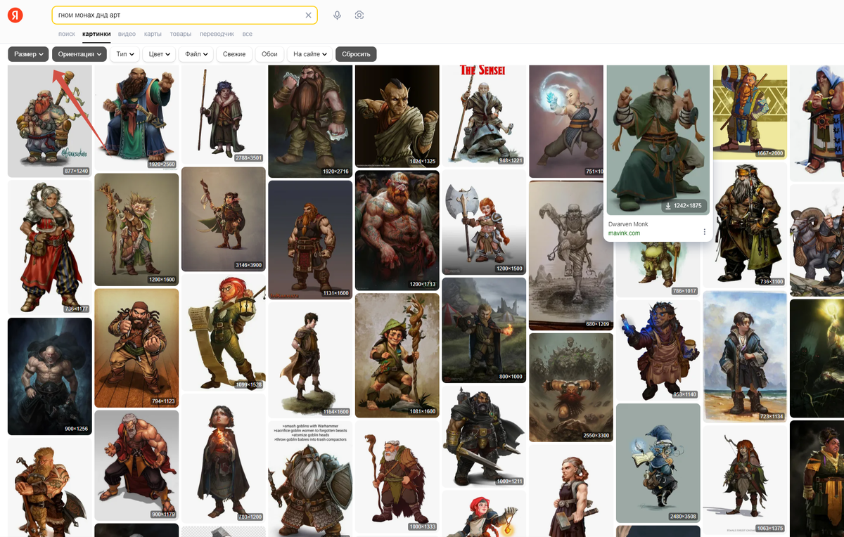 Выбираем из горы картинок ту единственную и не повторимую, которая наиболее полно отражает внутренний мир вашего героя