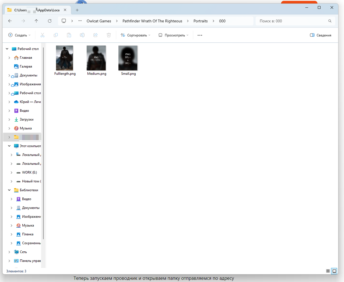 Павка в которой расположены портреты персонажей в игре Pathfinder wrath of the righteous расположены по адресу Мой компьютер, системный диск:\Users\"Ваше имя пользователя"\AppData\LocalLow\Owlcat Games\Pathfinder Wrath Of The Righteous\Portraits