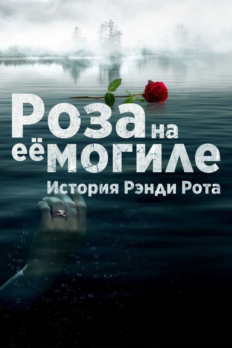 Постер фильма. Яндекс картинки 