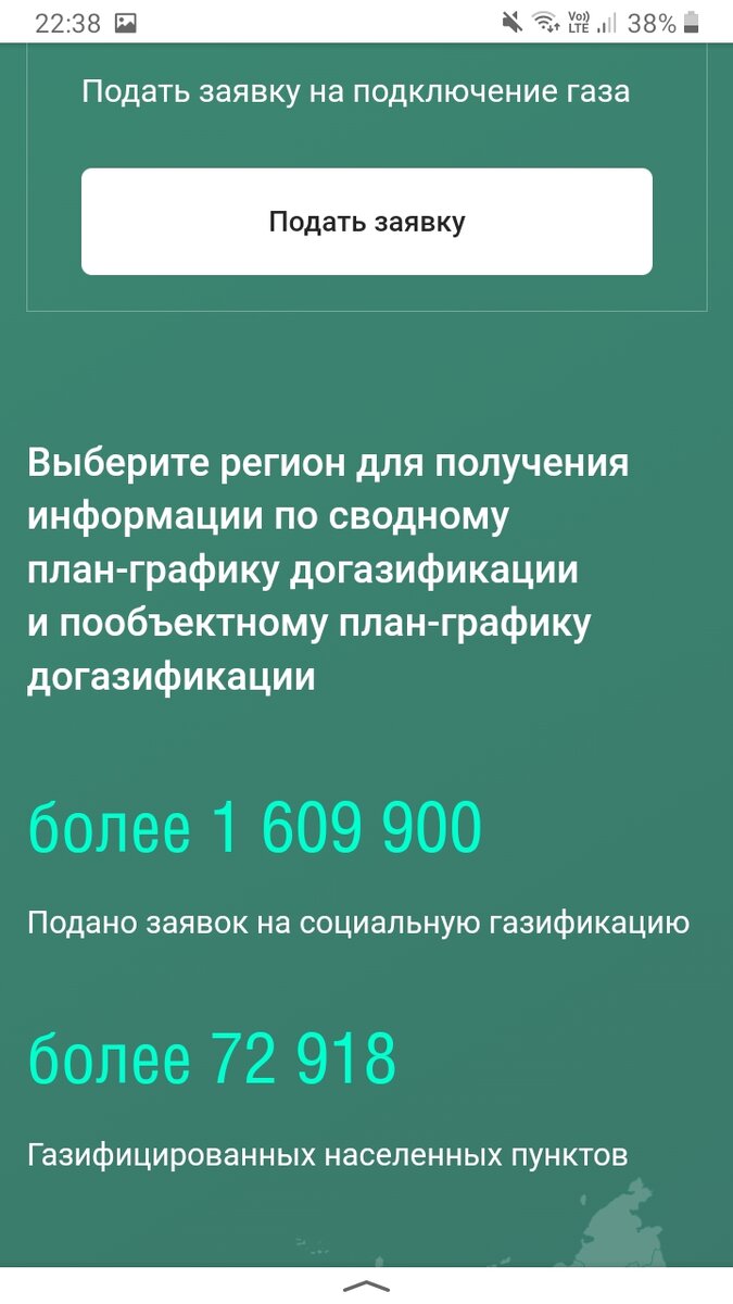 Conectgas ru подать заявку на подключение газа Письмо рэс