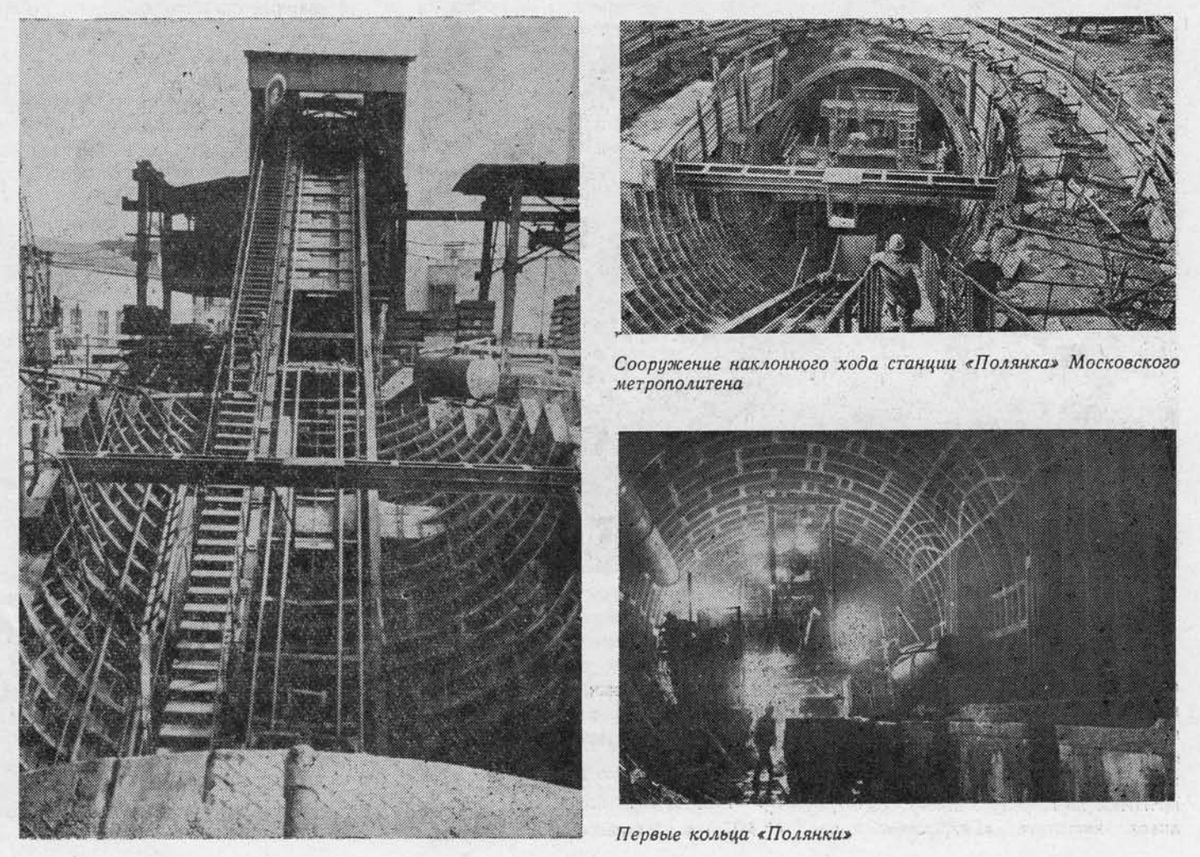 Работы по сооружению станции "Полянка". Из журнала "Метрострой" за 1982 год (№4).
