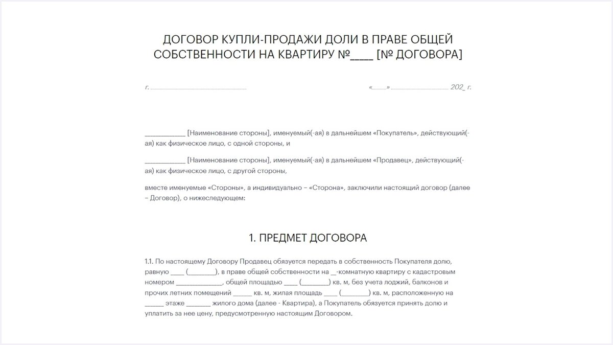 Как риелтору продать долю в квартире: 5 шагов | Метр квадратный | Дзен