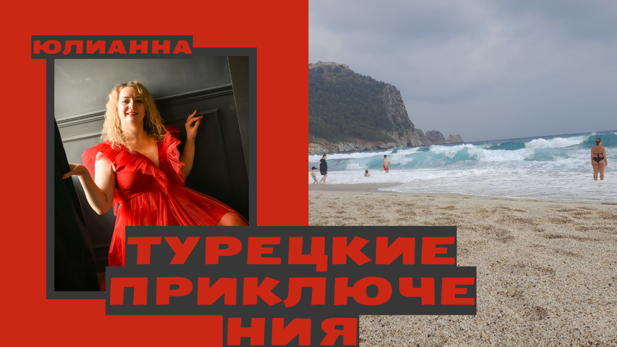 Это пляж в Алании.