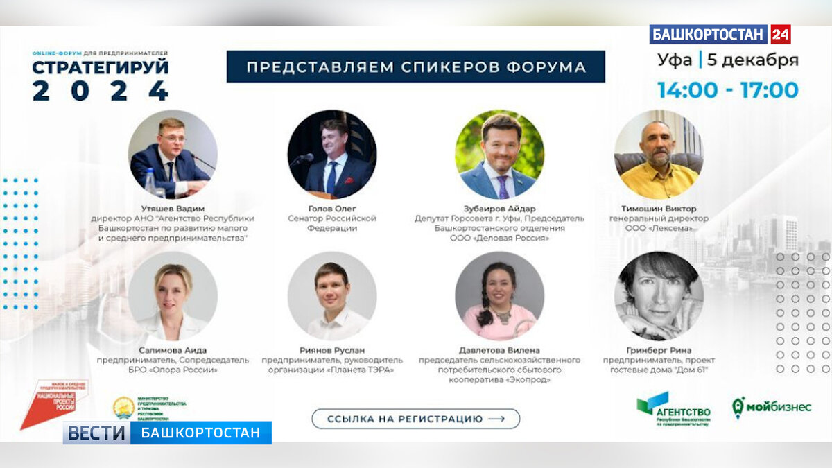    Предприниматели Башкирии могут принять участие в форуме "Стратегируй 2024"
