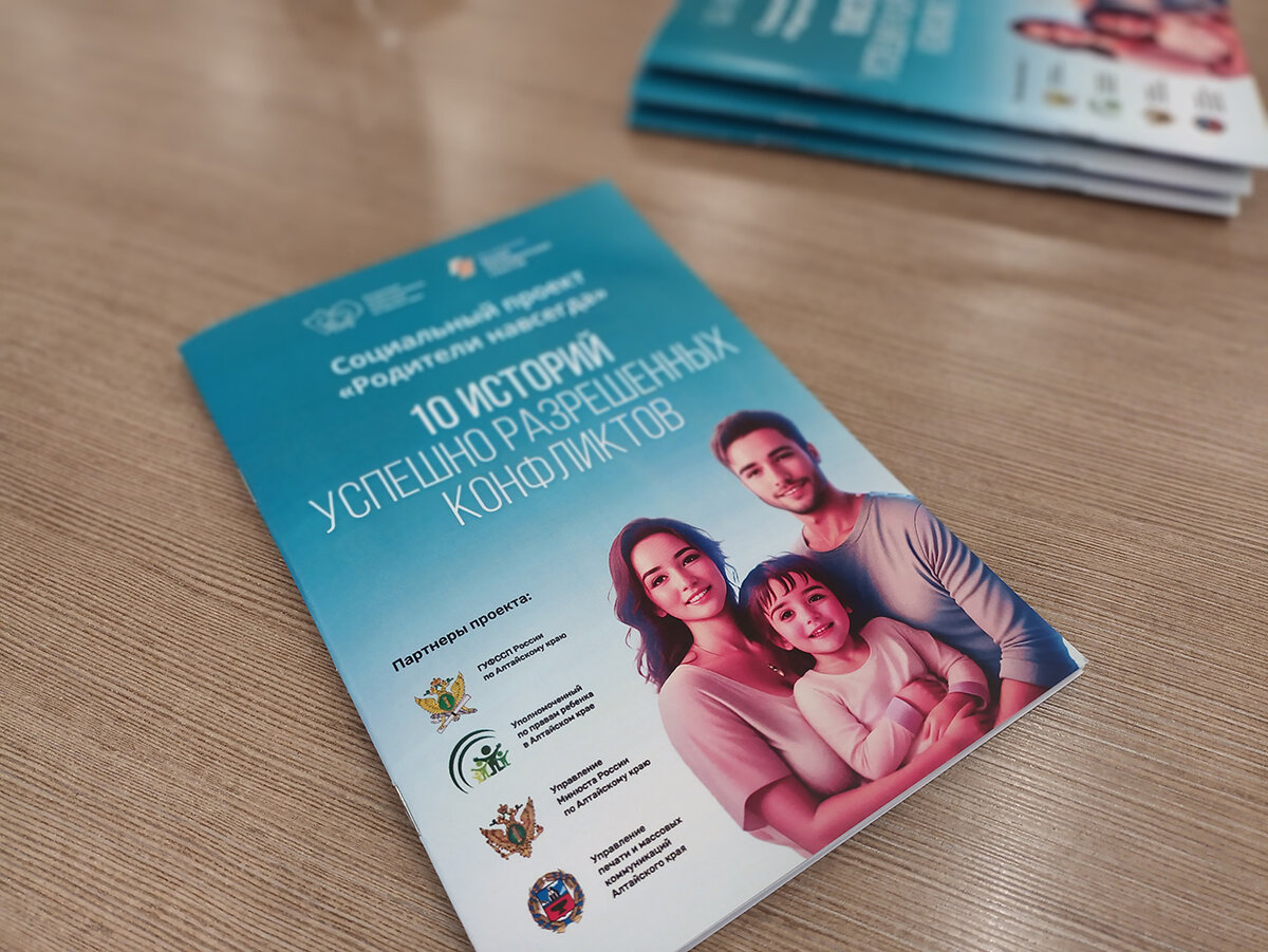 Буклет, изданный в рамках проекта "Родители навсегда".