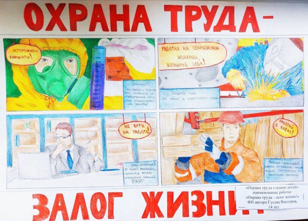 В Тверской области охрану труда увидели глазами детей