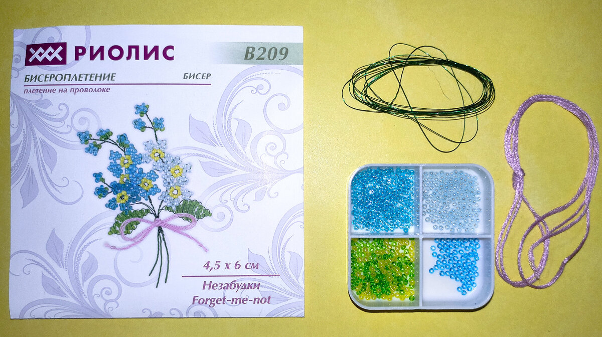 содержимое набора - бисер, проволока, мулине