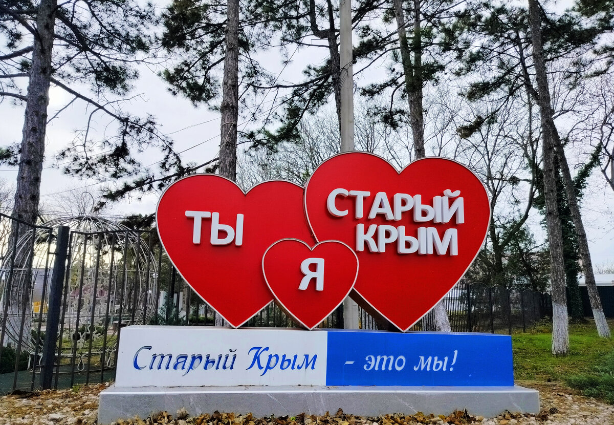 Старый Крым в Крыму | Моя Россия! | Дзен