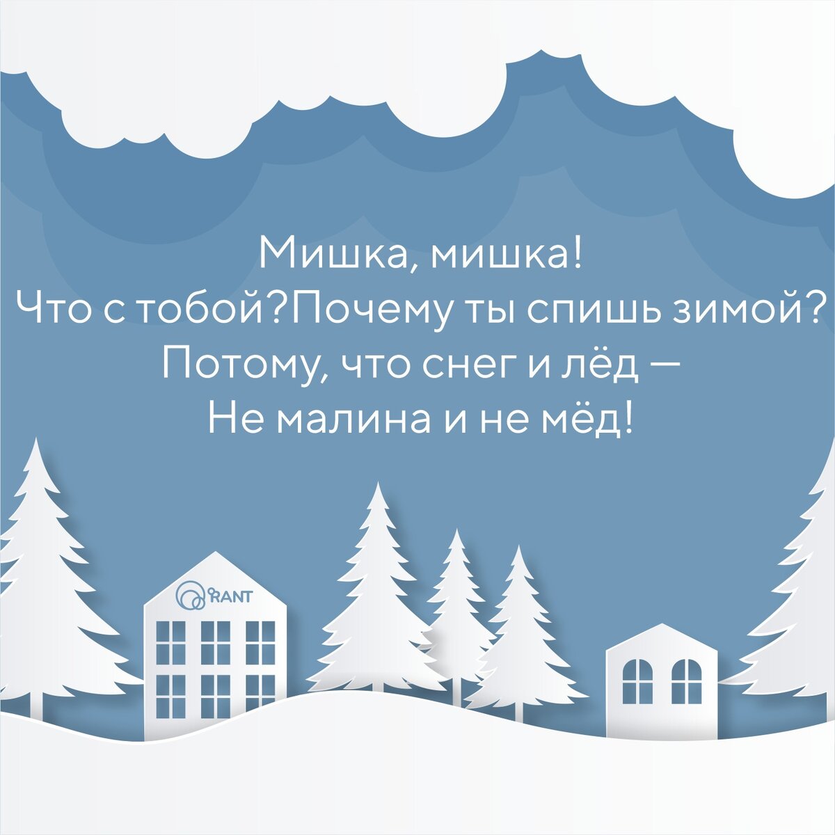 Почему медведь спит зимой