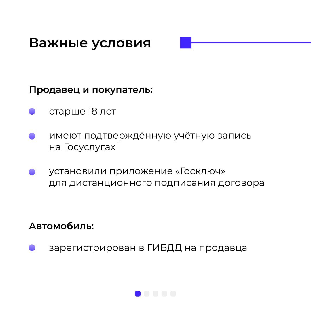 Обновился cервис «Госуслуги» по купле-продаже автомобилей | Цифра63 | Дзен