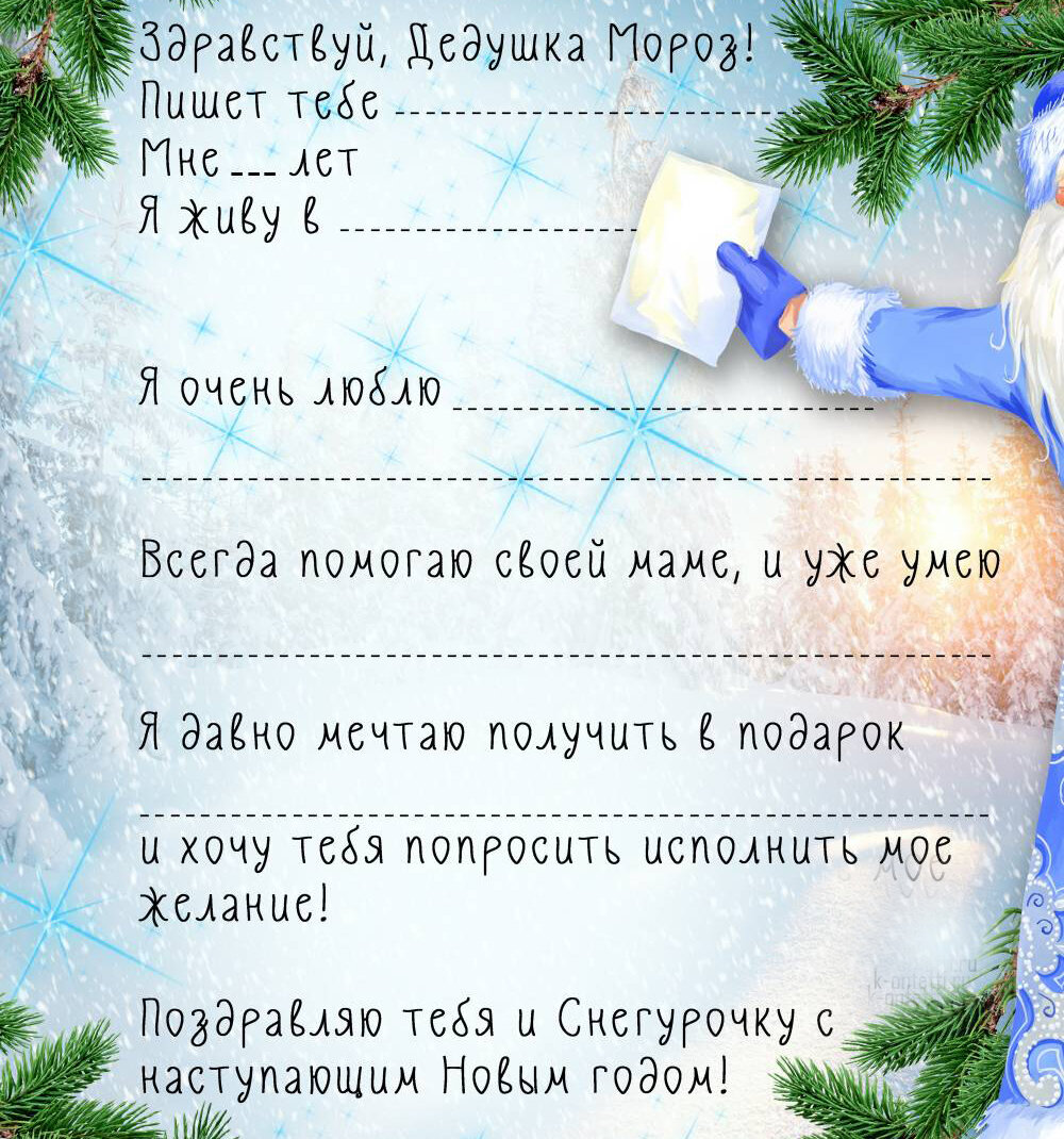 Письмо деду морозу хочу ребенка. Как грамотно написать письмо деду Морозу. Письмо деду Морозу в Великий Устюг образец. Как писать письмо дедушке Морозу. Как написать письмо дедушке Морозу.