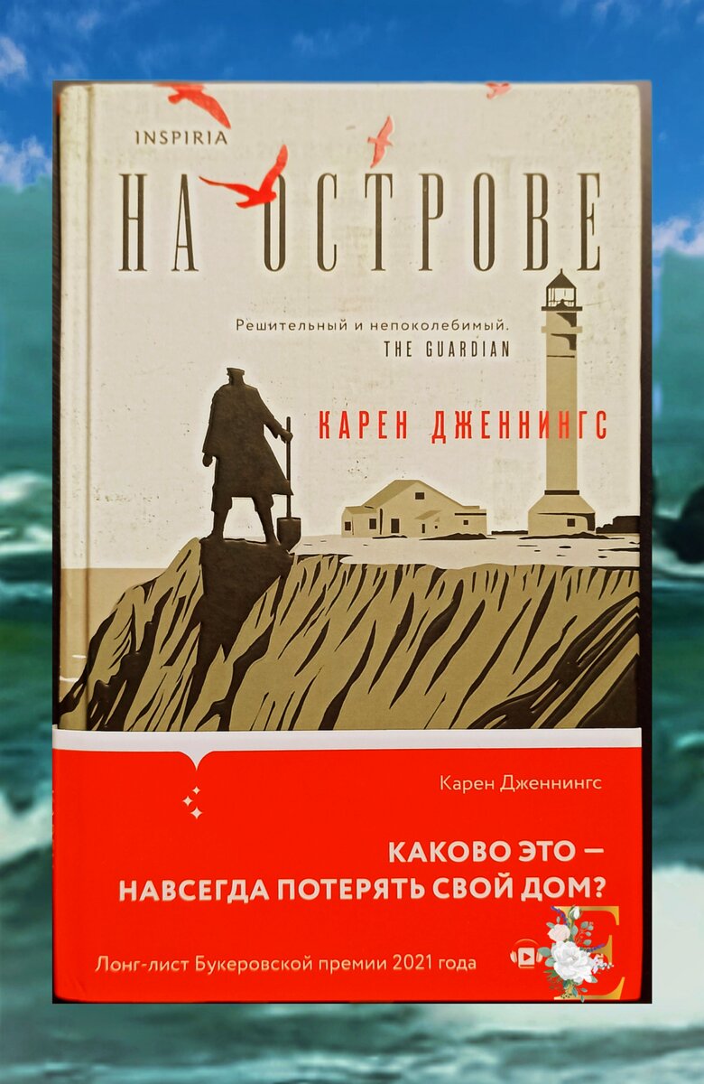 "На острове" Карен Дженнингс. Фото автора канала