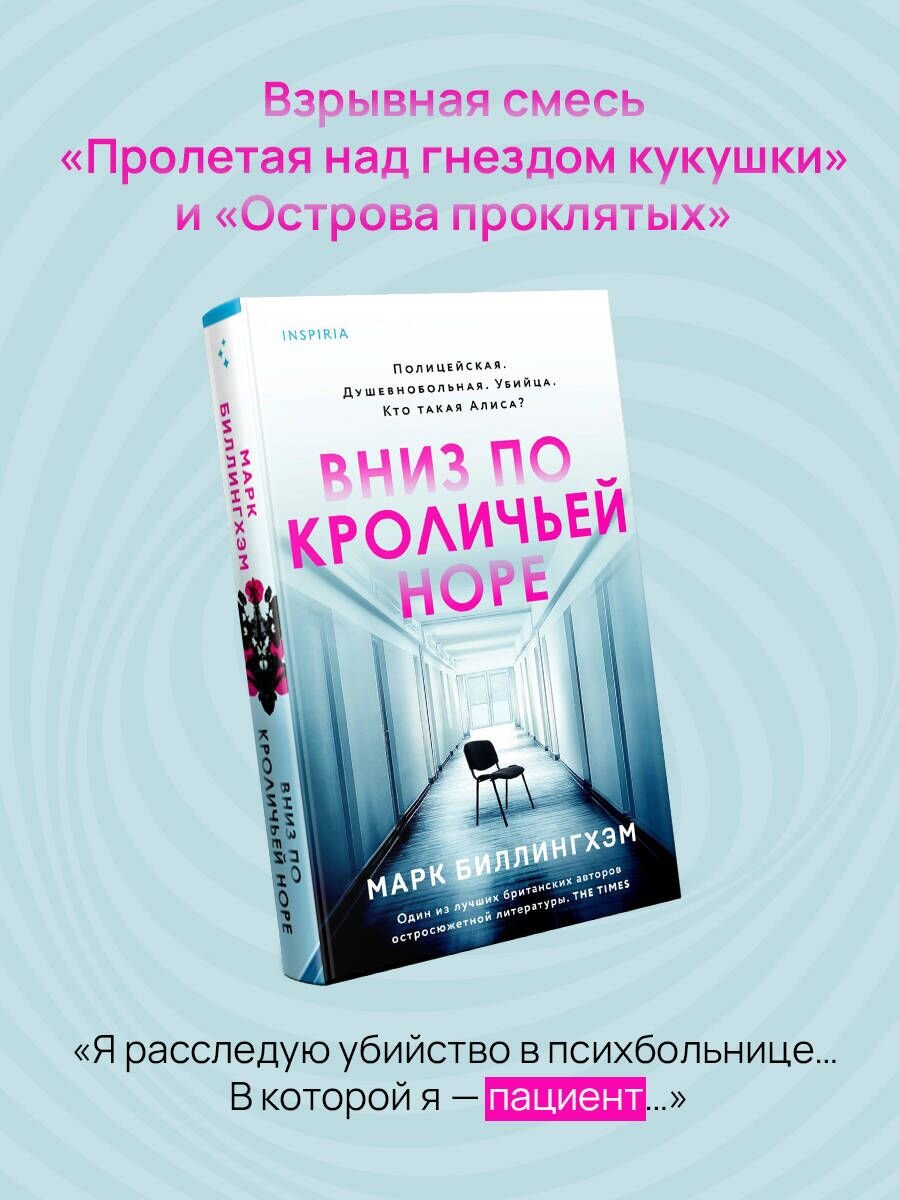 Бомбическая история о психиатрической клинике! | Катюшкины книжки | Дзен