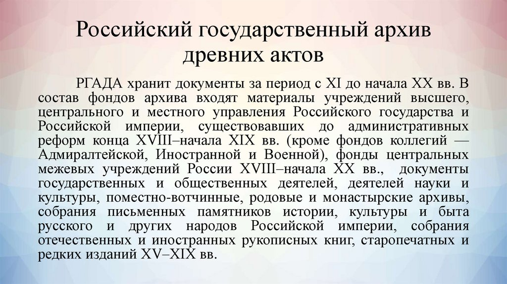 архив древних актов. российский государственный архив древних актов ргада. архив ргада в россии. ргада читальный зал. российский государственный архив древних актов (ргада) москва.