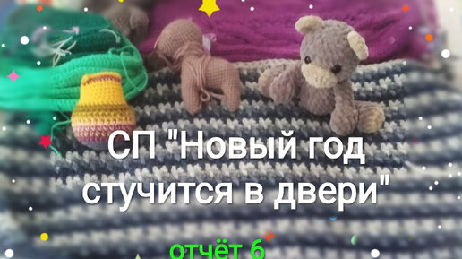 🦉 Ох уж, эти игрушки... #новый_год_стучится_в_двери_отчет6