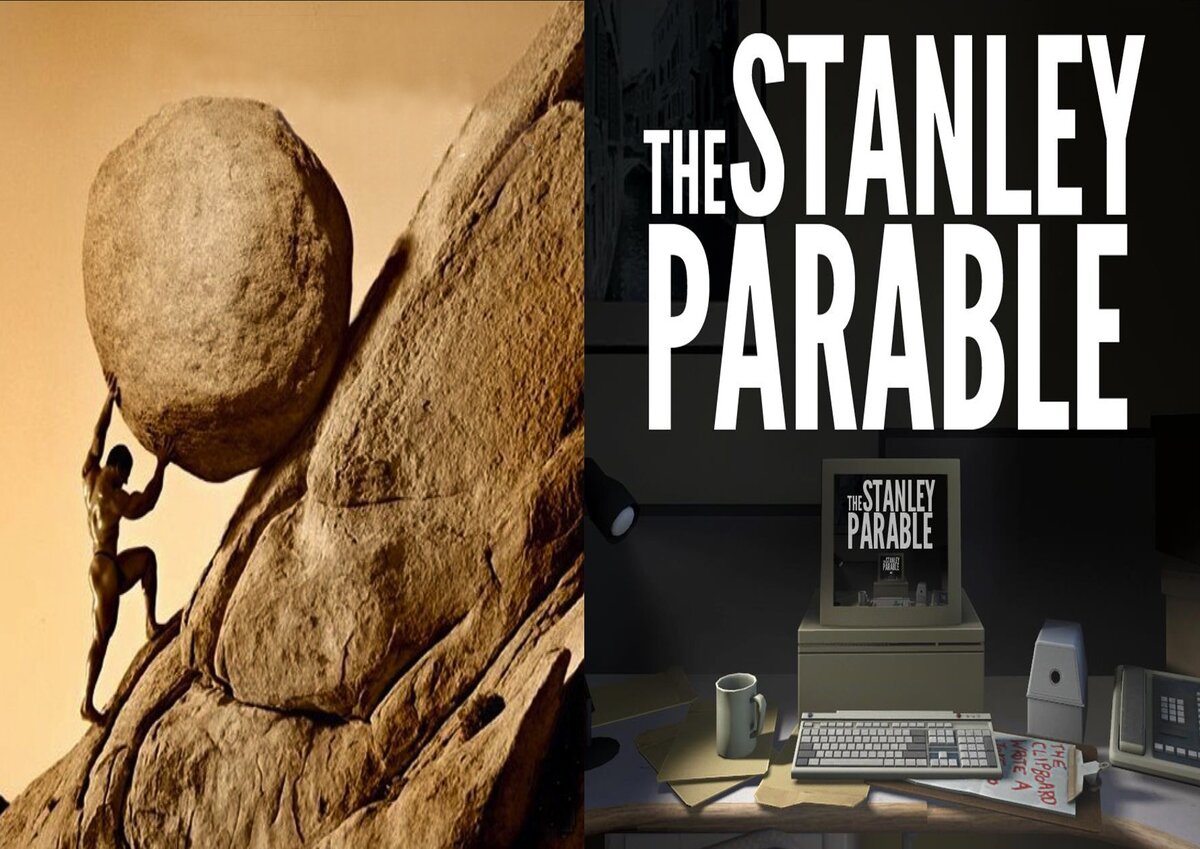 «Миф о Сизифе» — философское эссе Альбера Камю. The Stanley Parable (с англ. — «Притча о Стэнли») — компьютерная игра, разработанная и написанная разработчиками Дэви Риденом и Уильямом Пью.