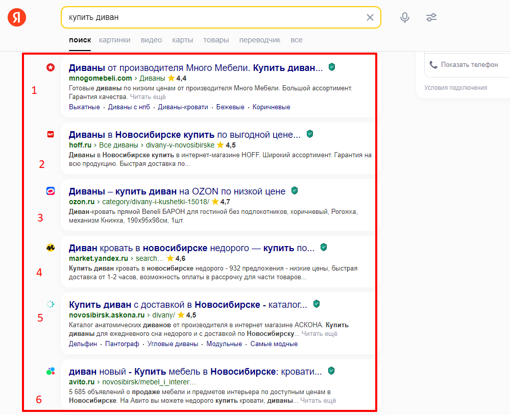 По запросу "Купить диван", введенной в поисковую строку мы получили некий список сайтов - вот этот список и есть поисковая выдача по запросу. 