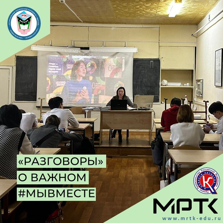 «Разговоры о важном» в МРТК посвятили добровольцам: «Добро спасет мир!».