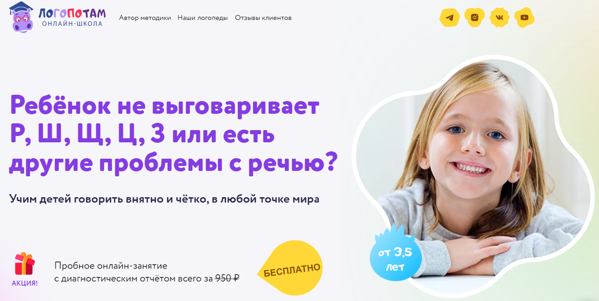 Скрин главной страницы сайта онлайн-школы Logopotam