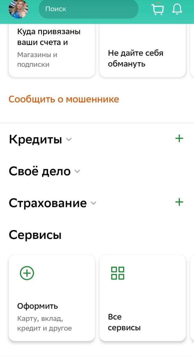 Сервисы