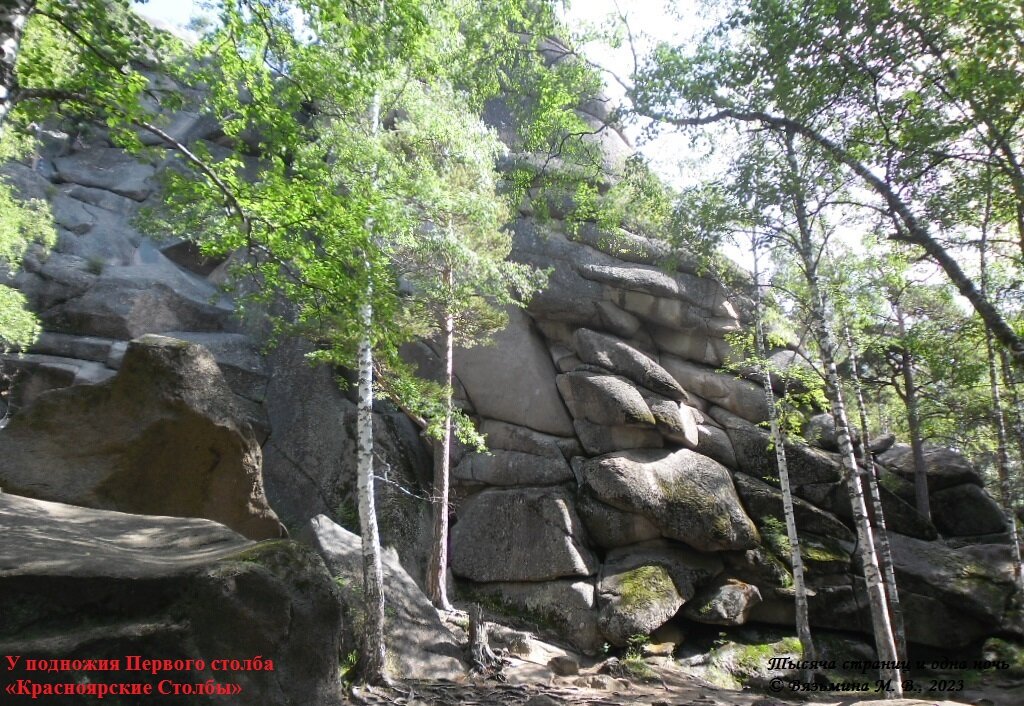 У подножия Первого столба (фото из личных архивов автора)