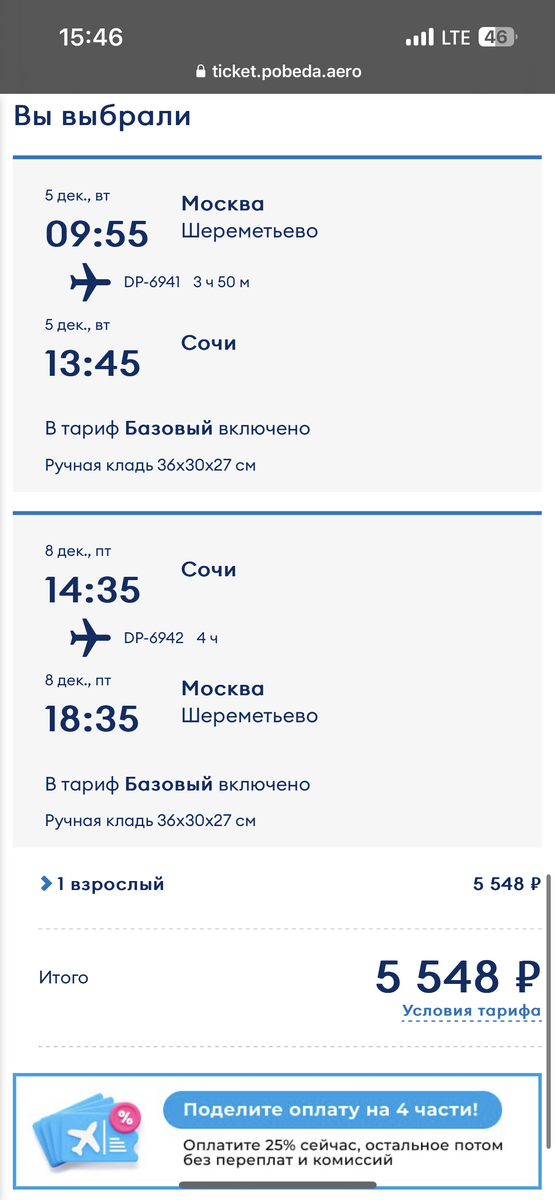 Москва-Сочи