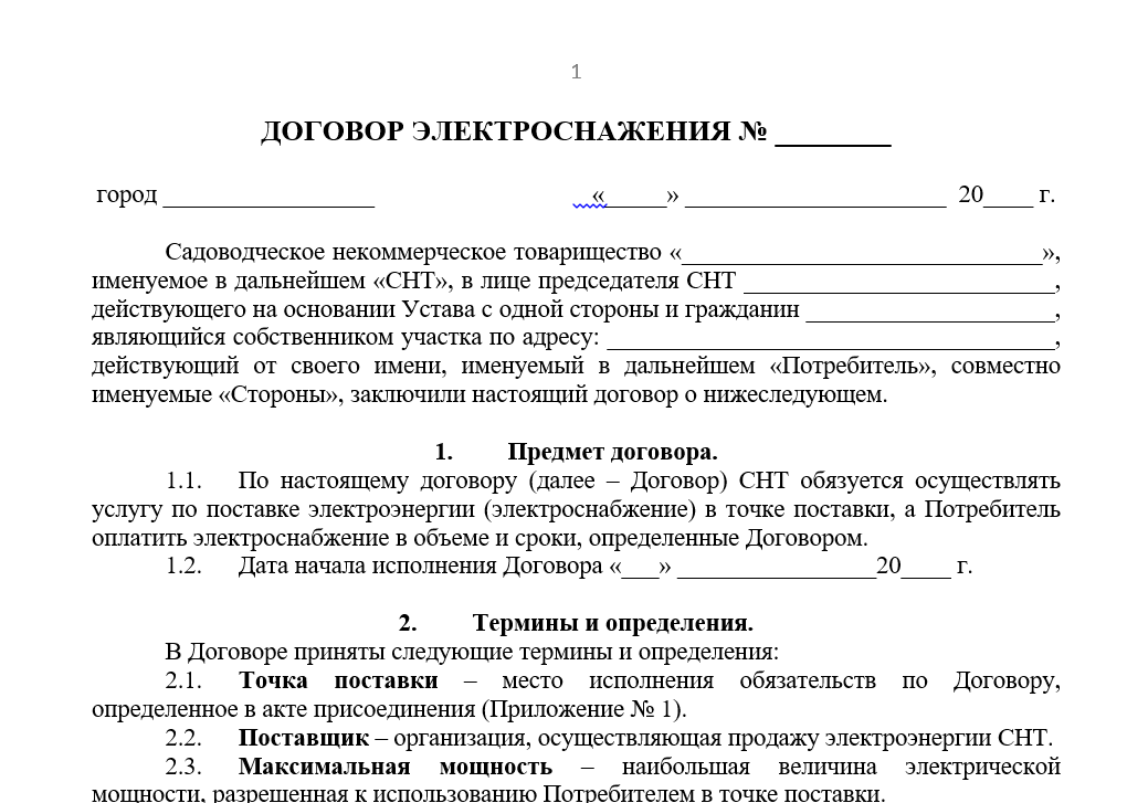 Образец договора между снт и снт