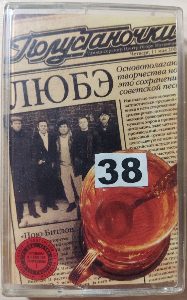 Обложка кассеты № 38