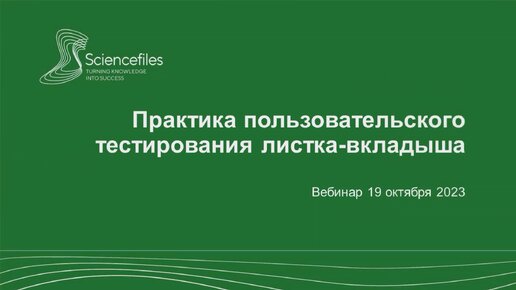 Практика пользовательского тестирования листка-вкладыша