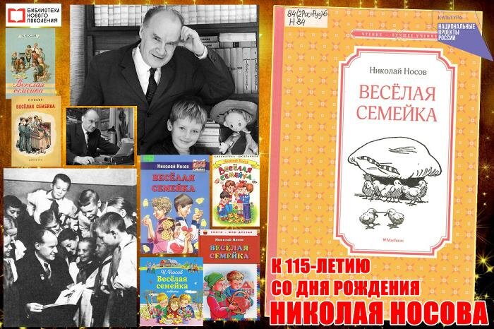 К 115-летию со дня рождения Николая Носова (23.11.1908-26.07.1976)